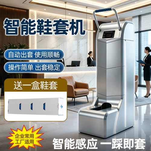 智能全自动鞋套机商用大容量