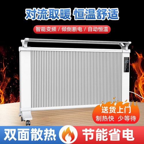 2025新款石墨烯电暖气取暖器家用节能省电热板碳晶速热变频暖风机