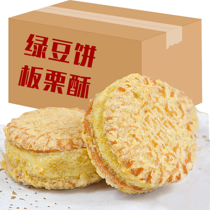 绿豆饼板栗酥肉松饼500g-2000g板栗饼传统糕-绿豆糕(老邻家铺子特价区仅售18元)