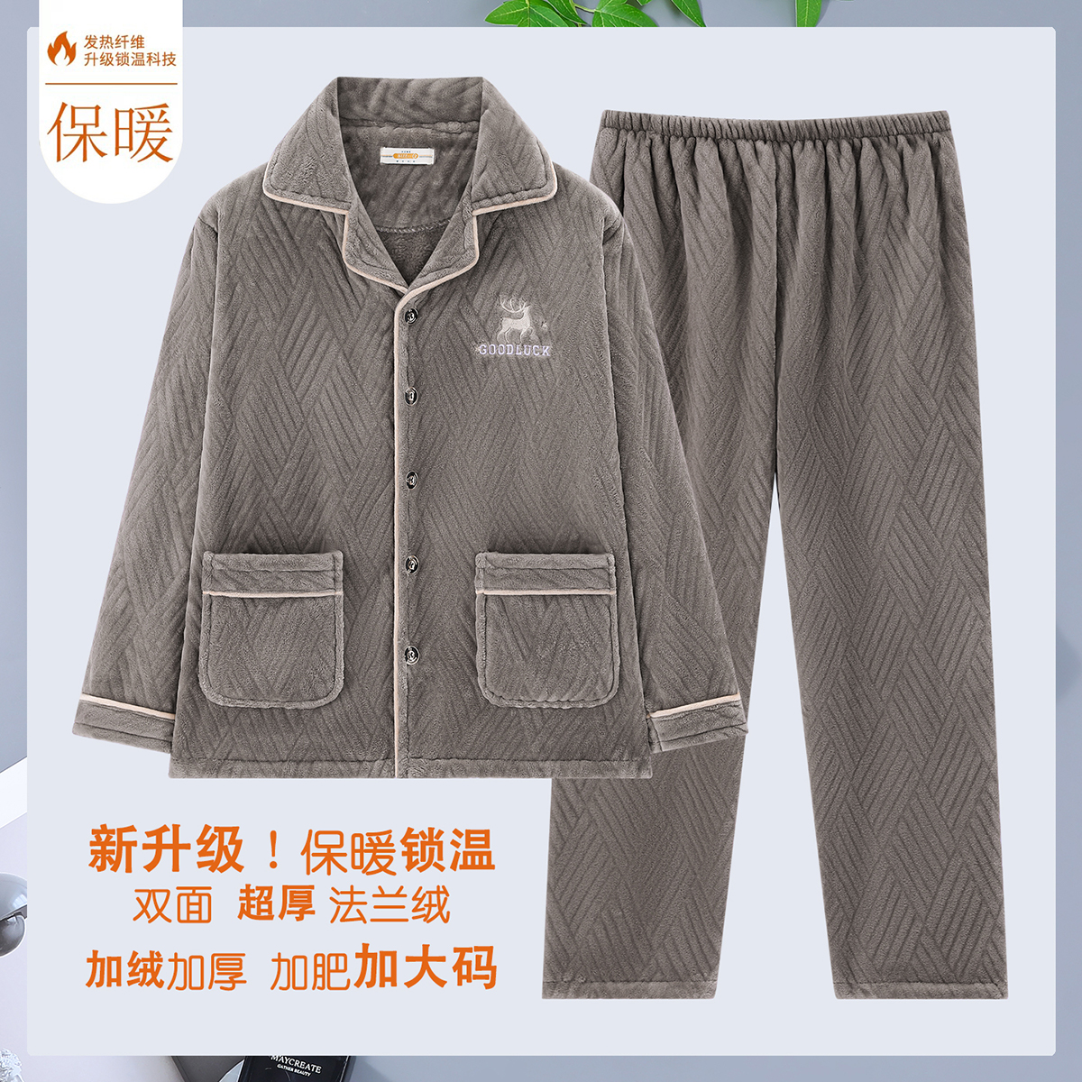 法兰绒男士睡衣冬季加厚加绒保暖秋冬款珊瑚绒大码男款家居服套装