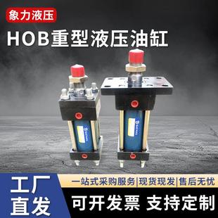 100HOB系列重型液压油缸 拉杆液压缸液压油缸缸径HOB40