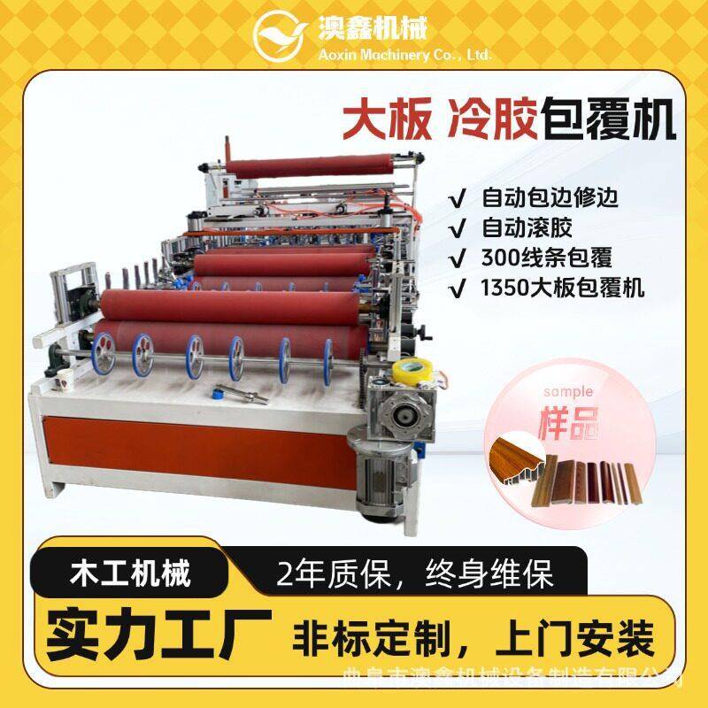 1300型集成墙板包装覆膜机红外线纠偏自动切割边框门套板包覆机