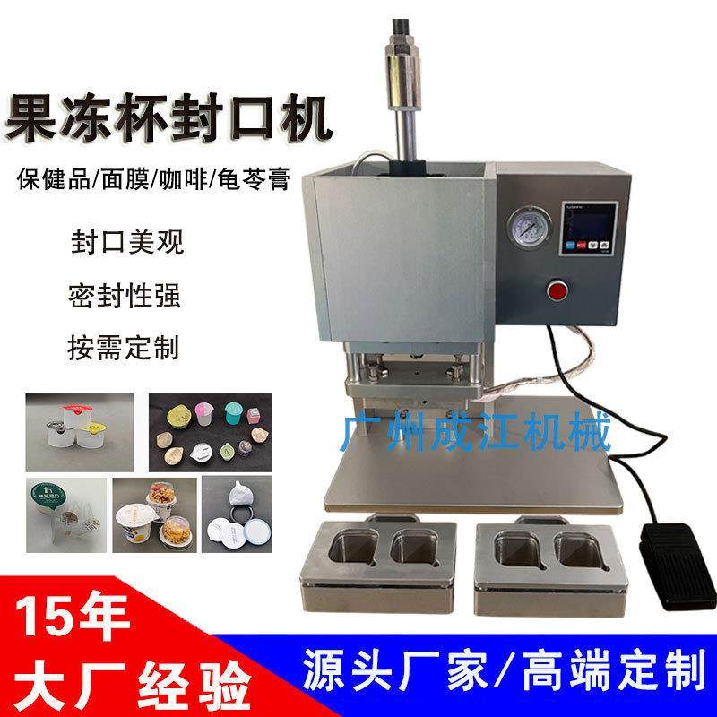 酸奶果冻杯封口机商用铝箔咖啡胶囊杯封杯机谷物龟苓膏包装封膜机,清洗/食品/商业设备,其他食品加工设备,淘宝优惠券,粉丝福利购,淘宝优惠卷