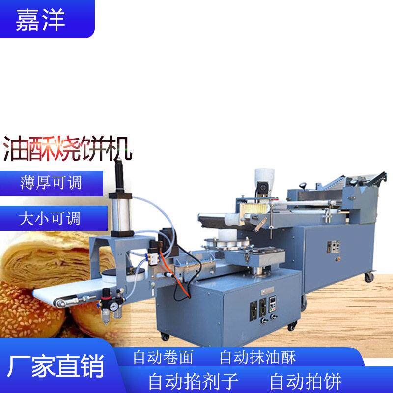 全自动油酥烧饼机仿手工肉夹馍烧饼成型机商用北京麻酱烧饼机