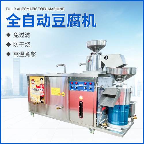 山东全自动豆腐机气压成型豆腐机渣浆分离磨浆蒸汽煮豆浆炉豆腐机