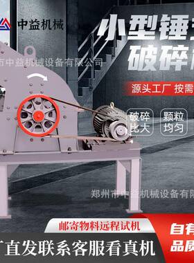 小型移动锤式破碎机鹅卵石击碎机建筑垃圾粉碎机石头花岗石破碎机