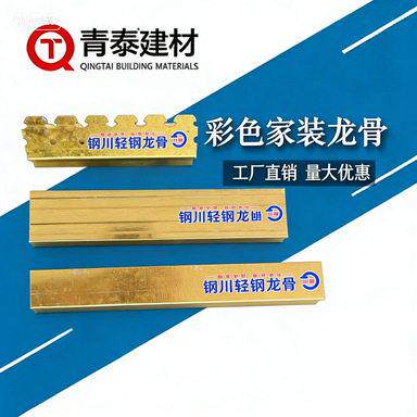 厂家彩色轻钢龙骨“飞黄腾达”吊顶38卡50付U边F型边锌家装防潮
