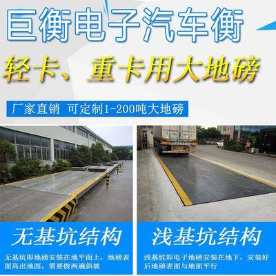 电子磅秤生产智能无人值守汽车衡控制地磅大地磅称重80T100T台面