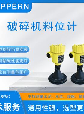 雷达料位计功率料位计适用于山特单缸圆锥破碎机配件