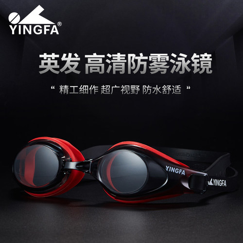 英发游泳眼镜男女士专业游泳装备