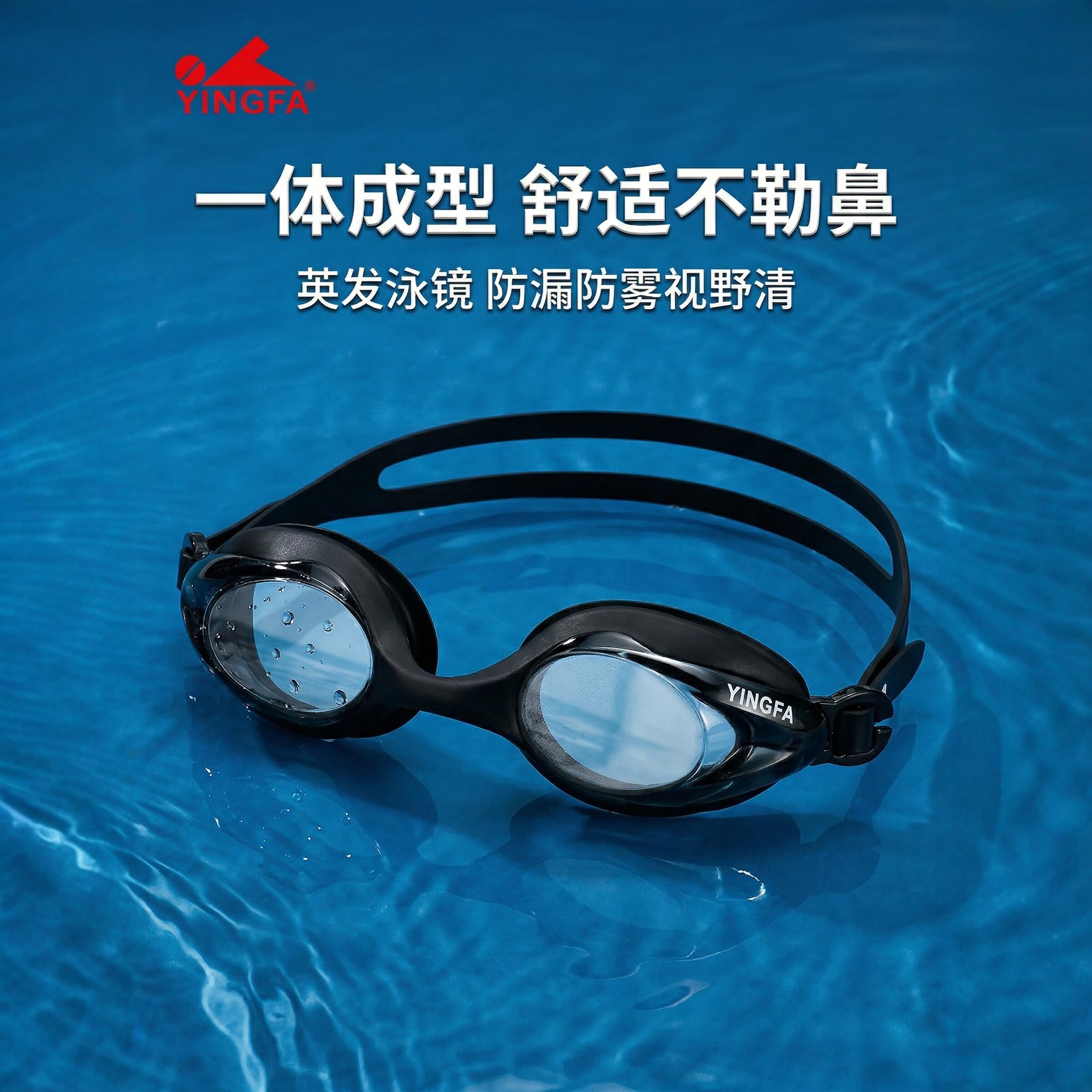 英发泳镜儿童男童女童学生防雾防水高清镀膜小孩游泳眼镜装备770