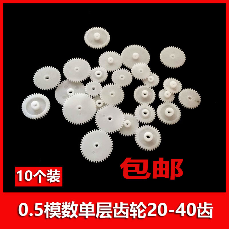 玩具塑胶齿轮大全直齿传动零配件