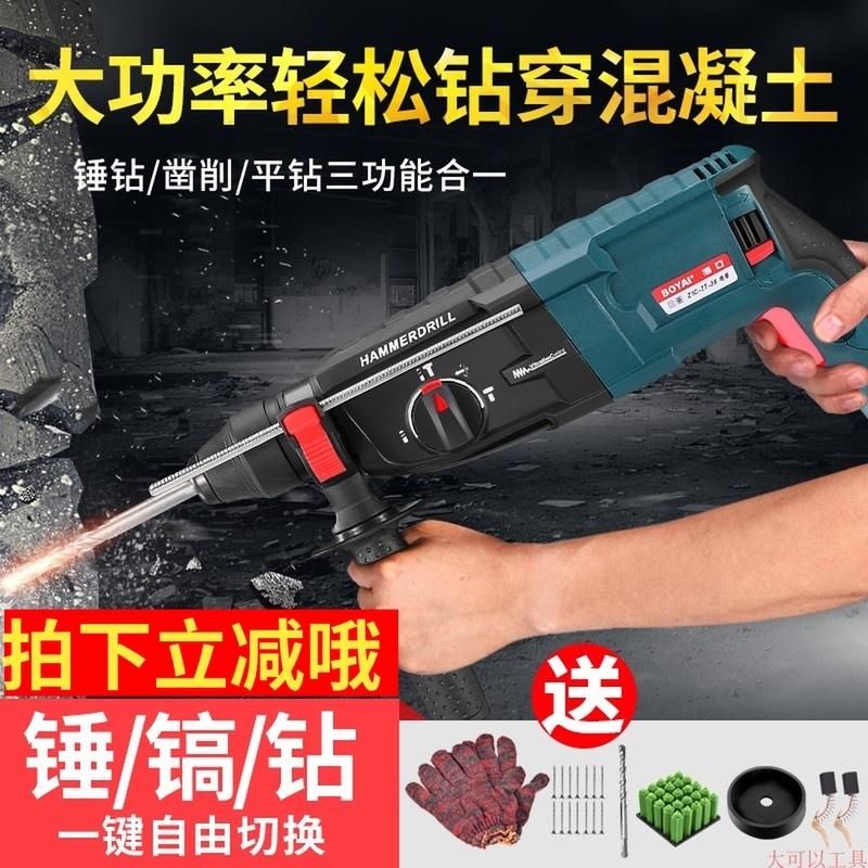 。博亚轻型电锤电钻电镐三用多功能工业级大功率家用混凝土冲击钻|msdalam kategori perkakasan/alat, Alat-alat kuasa, Hammer - dari Buy2taobao.com untuk memberikan perkhidmatan ejen Taobao profesional membeli