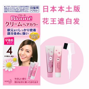 日本日本KAO花王Blaune染发膏遮白发纯植物染发剂流行色家用显白
