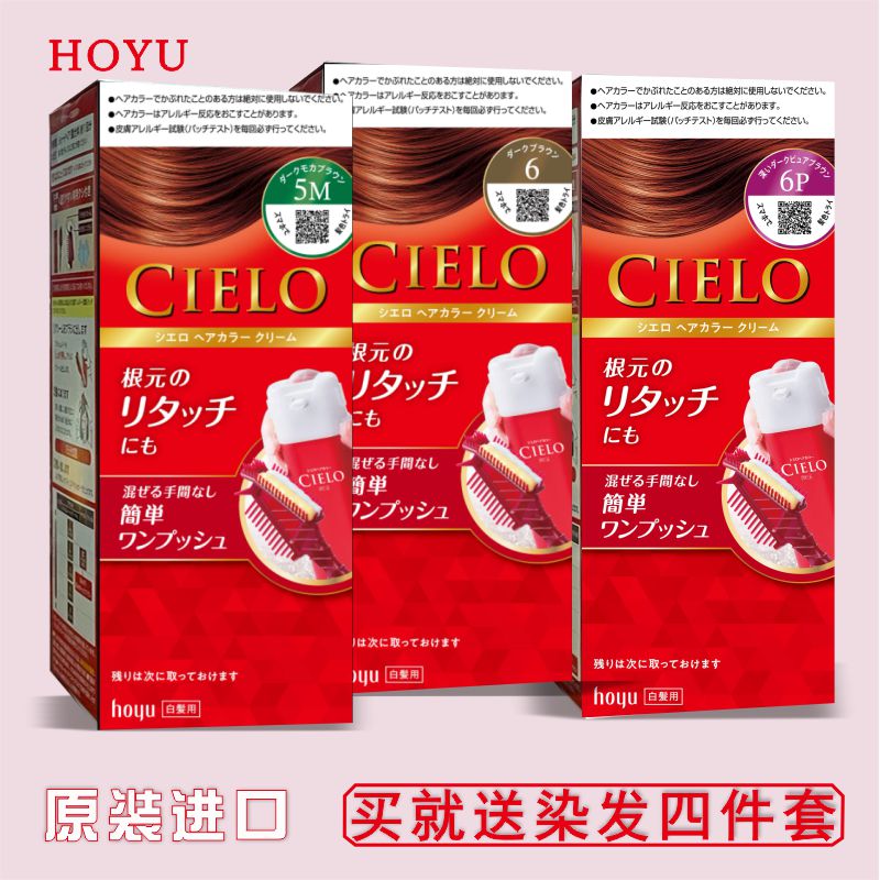 日本原装HOYU美源宣若植物遮白发按压便捷染发膏CIELO女士染发剂