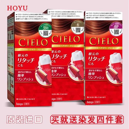 日本原装HOYU美源宣若植物遮白发按压便捷染发膏CIELO女士染发剂