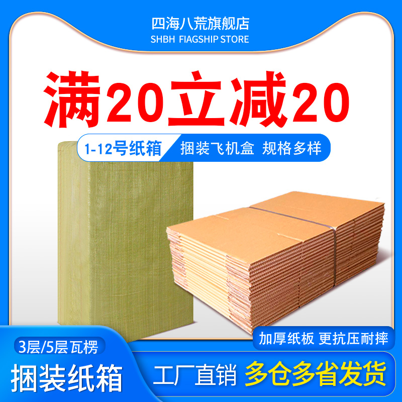 整包淘宝发货物流纸箱包装盒批发邮政打包纸盒飞机盒半高箱定制