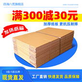 邮政纸箱包装 盒批发快递打包纸盒子飞机盒搬家发货纸箱