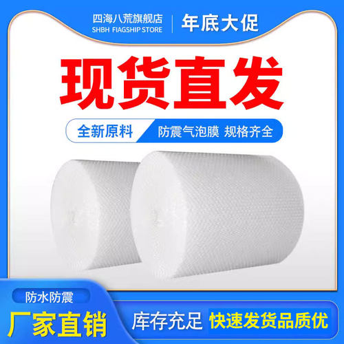 加厚气泡膜防震抗压泡泡膜