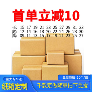 纸箱定制印刷三层特硬正长方形纸箱小批量搬家打包纸盒快递盒定做