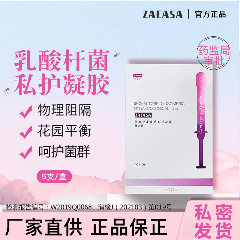 阴道乳酸杆菌妇科凝胶女性私处护理菌群保养私密益生元非胶囊栓剂