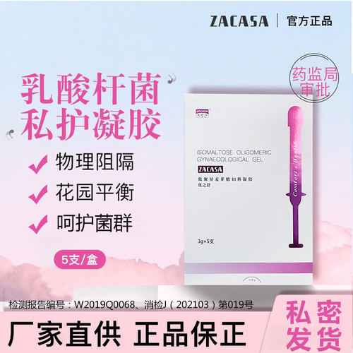 阴道乳酸杆菌凝胶平衡菌群微生态
