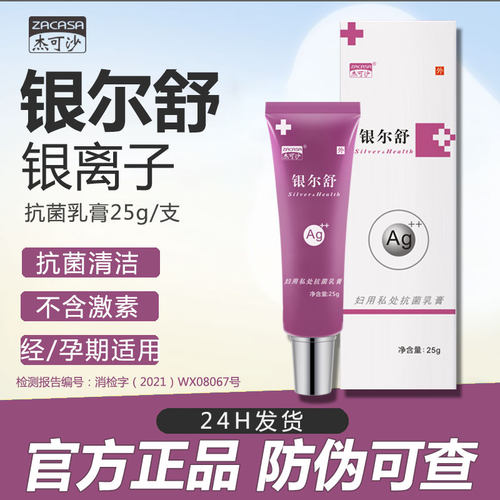 女性外阴抗菌乳膏私密花园用