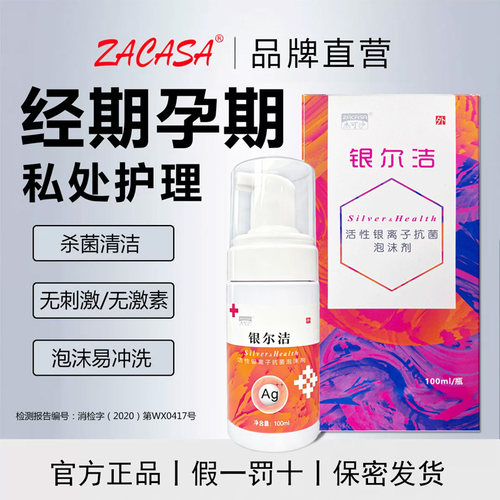女性私处抗菌清洁洗护液