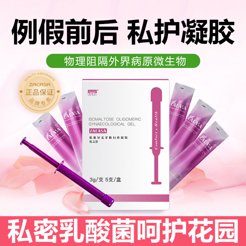 乳酸杆菌私密凝胶呵护私密花园