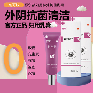 女性外陰癢私處皮膚殺菌清潔私密部位肛門屁股用銀離子抑菌膏正品