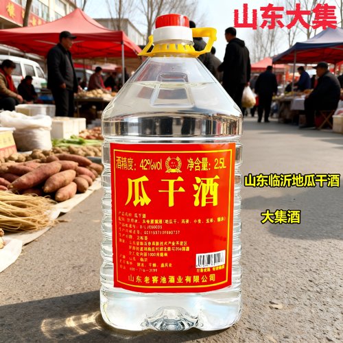 正宗临沂产大集瓜干酒2500mL