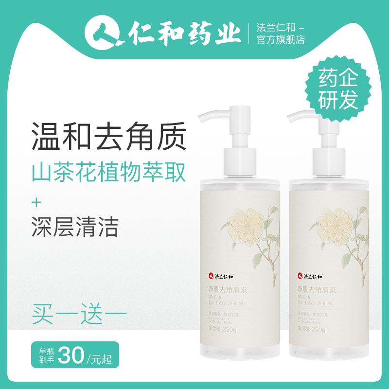 去角质黑头