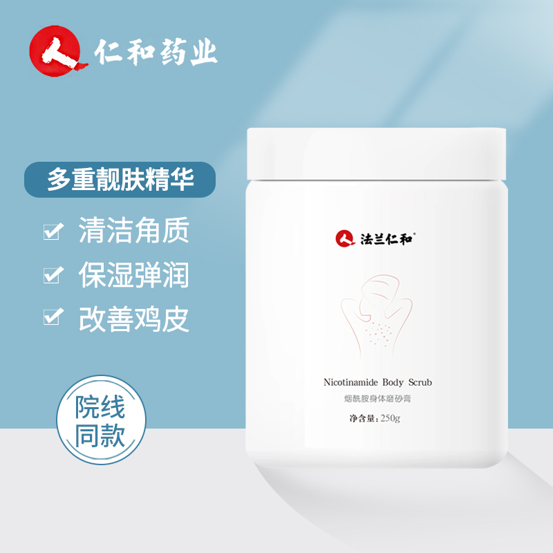 仁和烟酰胺身体磨砂膏乳木果全身去角质疙瘩毛囊角化嫩白鸡皮肤女