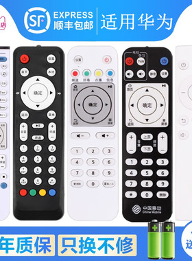 适用HUAWEI华为悦盒网络机顶盒遥控器EC6108V9 EC6108V9A/C/E移动电信联通电视盒子通用EC2108V3关乐原装版