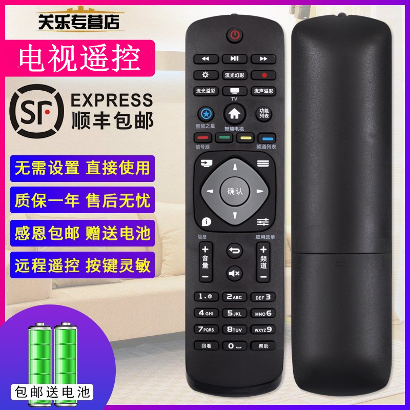 适用于philips飞利浦智能电视遥控器32PHF5301 5361 40 43PFF5301 50PUF6061/T3 32PHF5311 40PFF5361/T3-封面