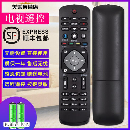 适用于philips飞利浦智能电视遥控器32PHF5301 5361 40 43PFF5301 50PUF6061/T3 32PHF5311 40PFF5361/T3