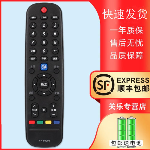 电视机遥控器适用于YK-6000J/H