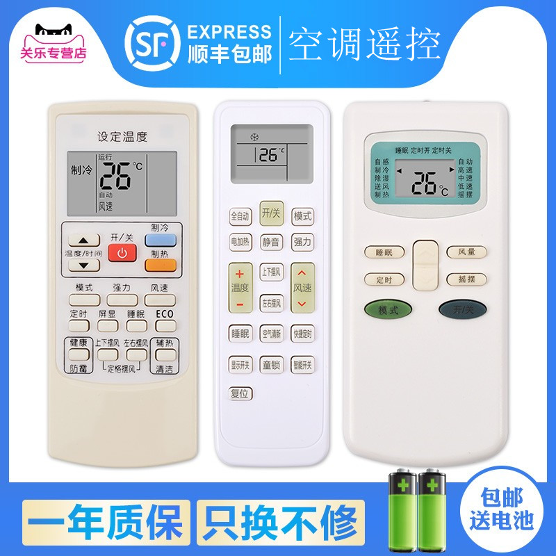 适用空调遥控器snowfik雪花