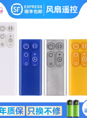 适用于戴森电风扇遥控器赠送电池