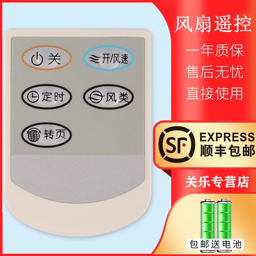 适用于艾美特电风扇遥控器S314R S314R-1 FB3003R S428DR S314AR 30089RS FB3016RS 关乐原装