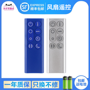 关乐适用于戴森dyson空气净化器无叶风扇遥控器TP05 PH01配件PH02
