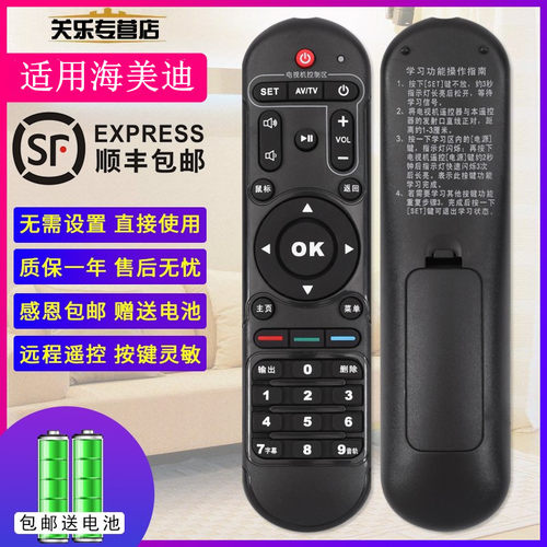 海美迪芒果网络四代机顶盒遥控器
