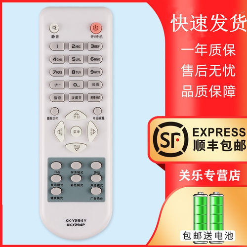 适用于康佳电视机遥控器KK-Y294Y KK-Y294P 294N Y294W Y294M Y294V P29TK387 P29TK827 关乐原装款