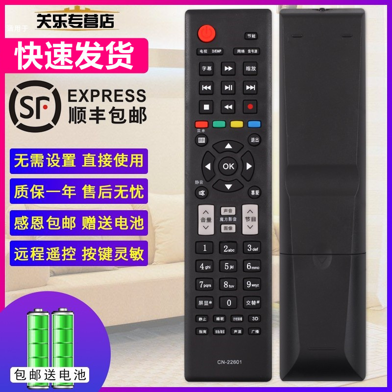 適用于海信液晶電視原裝款遙控器