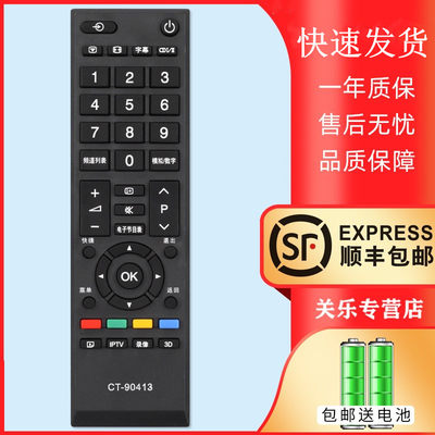 适用于东芝遥控器