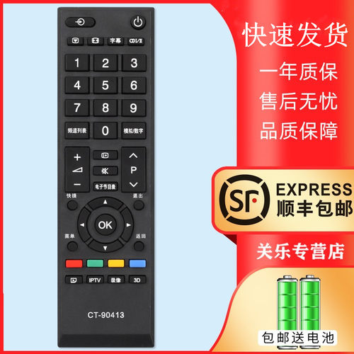 适用于东芝遥控器