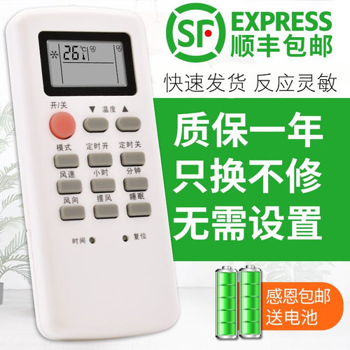 金兴伊努维克康拜恩空调遥控器