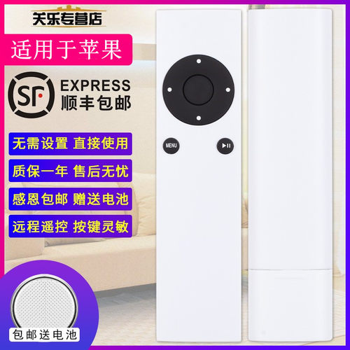 苹果tv1469机顶盒遥控器
