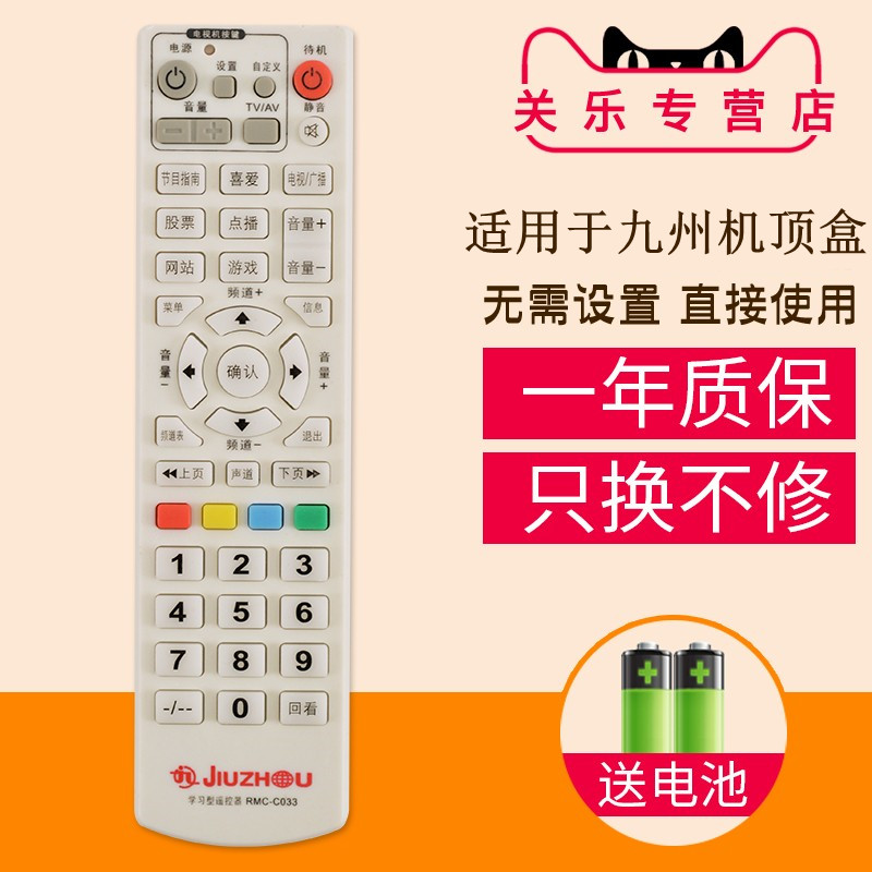 包邮 jiuzhou九洲九州数字遥控器