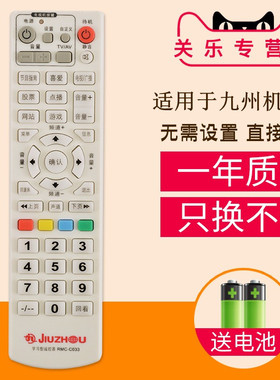 包邮适用于JIUZHOU九洲RMC-C102 RMC-C033九州数字有线电视机顶盒遥控器